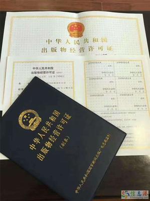出版物批发经营许可证北京企业的办理标准
